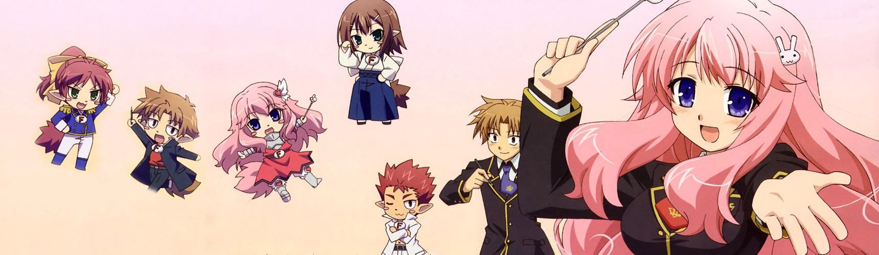 Banner for Baka and Test - Summon the Beasts