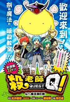 Koro-sensei Q!