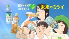 GREEN DA KA RA x Mirai no Mirai