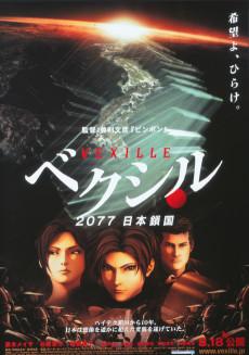 Vexille: 2077 Isolation of Japan